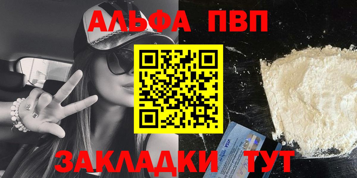 Ногинск  A PVP Соль  Альфа ПВП Crystall  Вход с VPN 