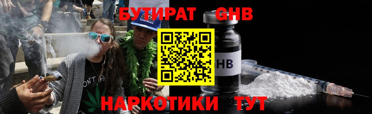 Ногинск  БУТИРАТ бутандиол  Вход с VPN 