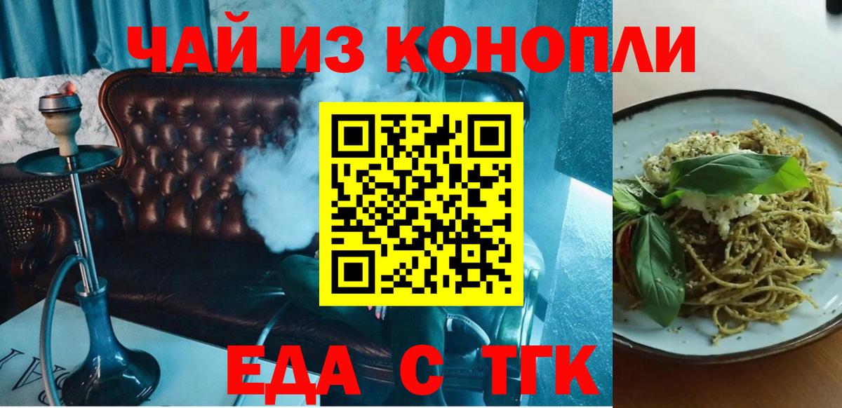 Еда ТГК марихуана  Вход с VPN  Ногинск 