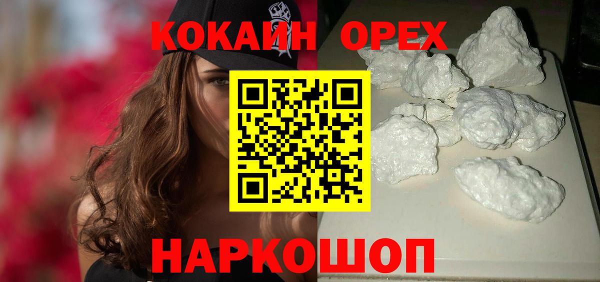 Ногинск  COCAIN Колумбийский  Вход с VPN  Кокаин Эквадор 