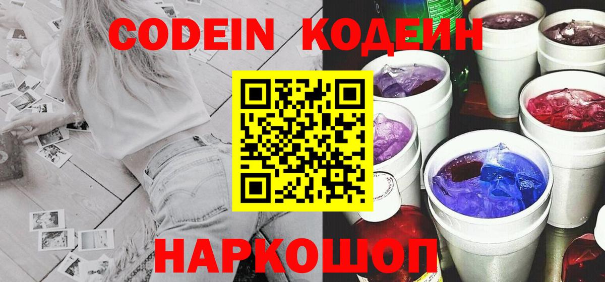 Кодеиновый сироп Lean напиток Lean (лин) Ногинск
