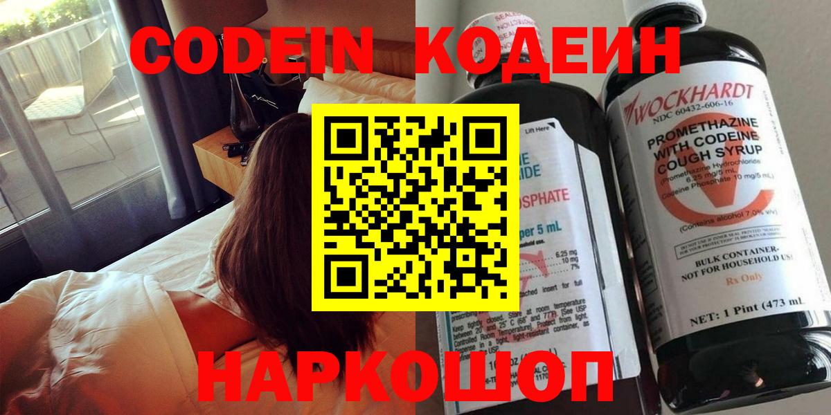 Ногинск  Кодеиновый сироп Lean напиток Lean (лин)  Вход с VPN 