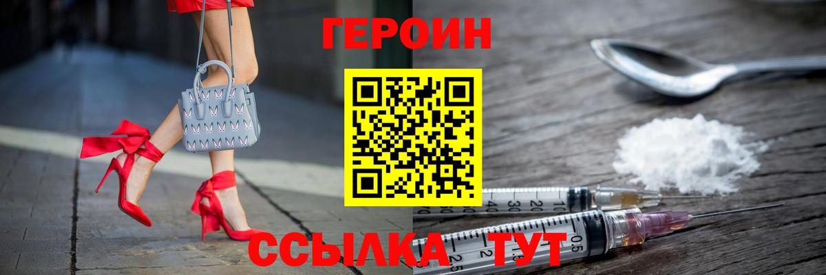 Героин Афган  Вход с VPN  Ногинск 