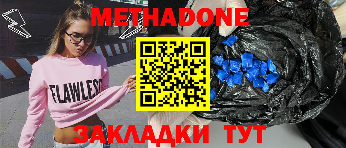 МЕТАДОН кристалл Ногинск