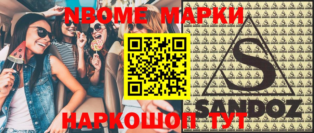 Наркотические марки 1,8мг Ногинск