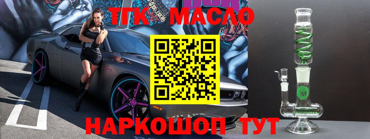 ТГК THC oil Ногинск